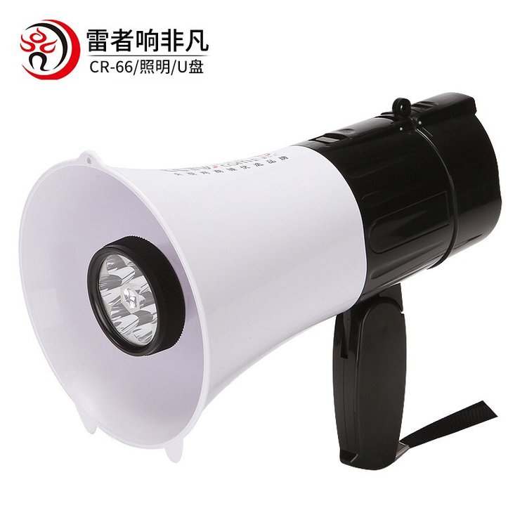 雷公王 CR-66照明手持扩音喊话器扩音喊话录音高音喇叭扬声器