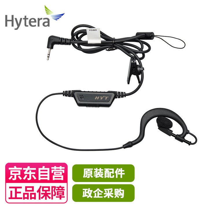 海能达（Hytera）EHS12(A) 耳机适配TC310/TC320对讲机