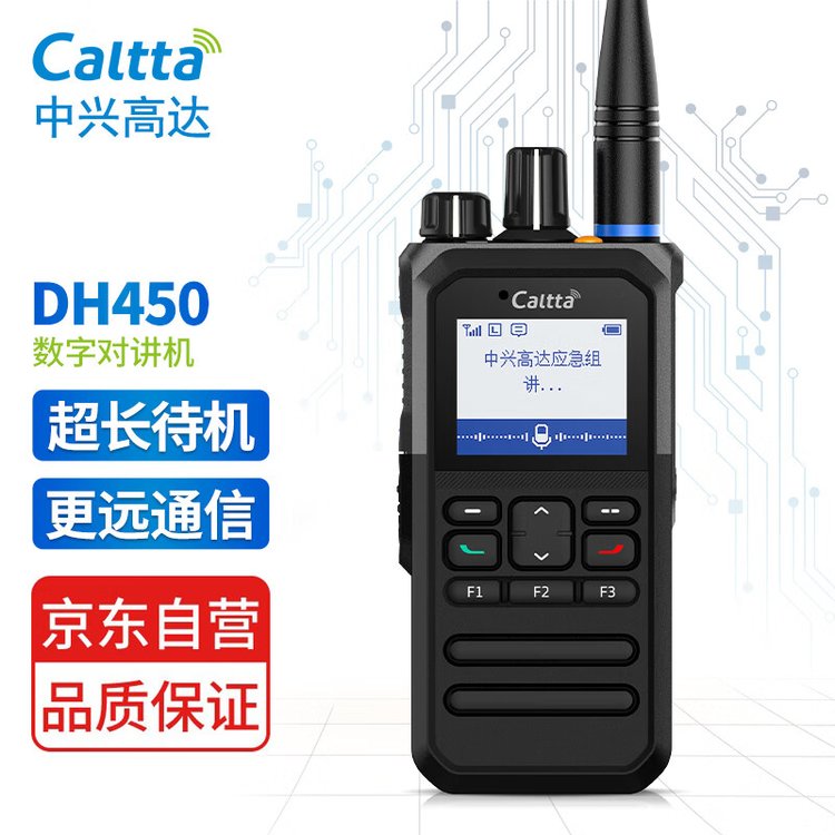 中兴高达Caltta DH450全新商业数字对讲机手台 大容量2500mAh电池