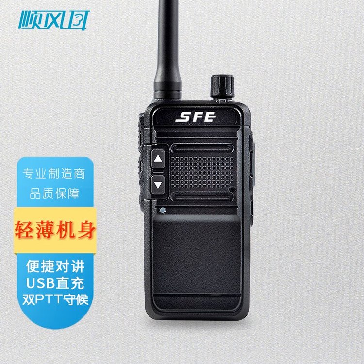 顺风耳 （shunfenger） SFE酒店物业对讲机户外旅行防尘 SA22