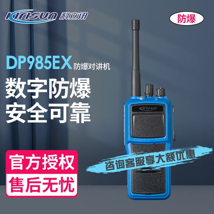 科立讯 （Kirisun）DP985防爆对讲机 DMR制式 IICT5等级
