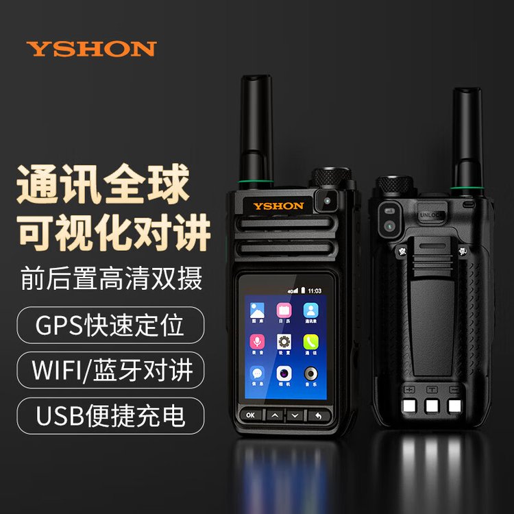 易信(YSHON ) 3288T公网对讲机 全网通4G插卡不限距离酒店户外自驾游