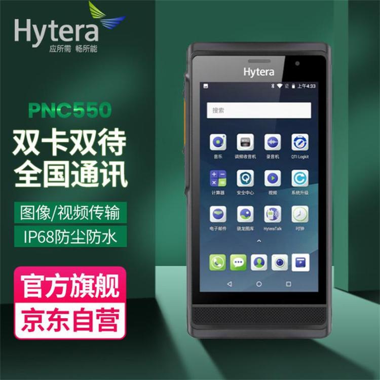 海能达（Hytera）PNC550 公网对讲机4G5000公里对讲防尘