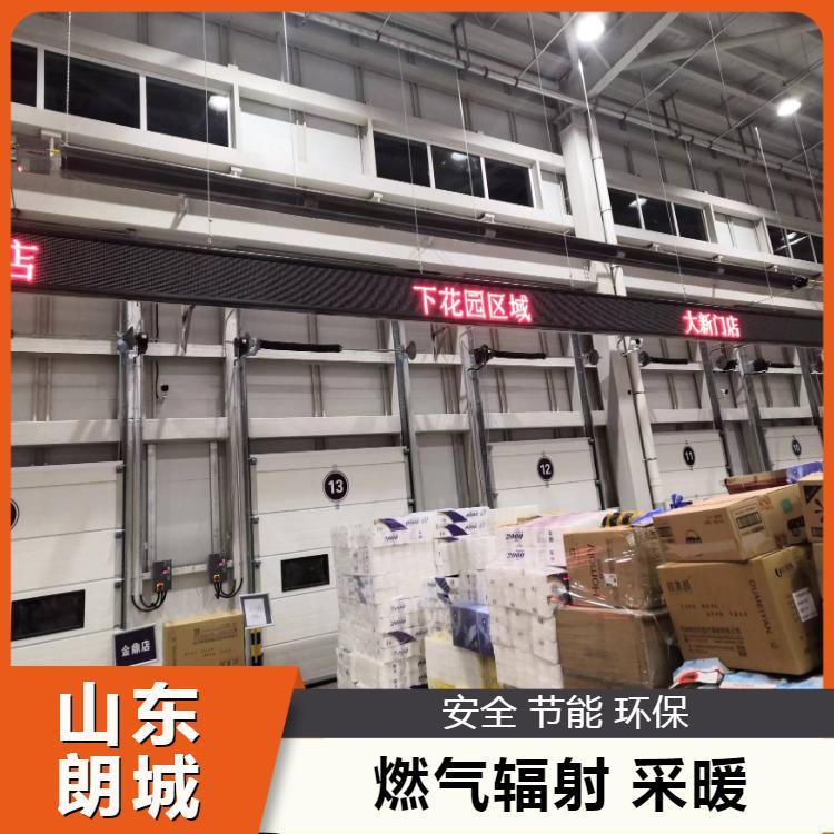 经济 燃气辐射采暖 多款新型 技术成熟 朗城源头厂家