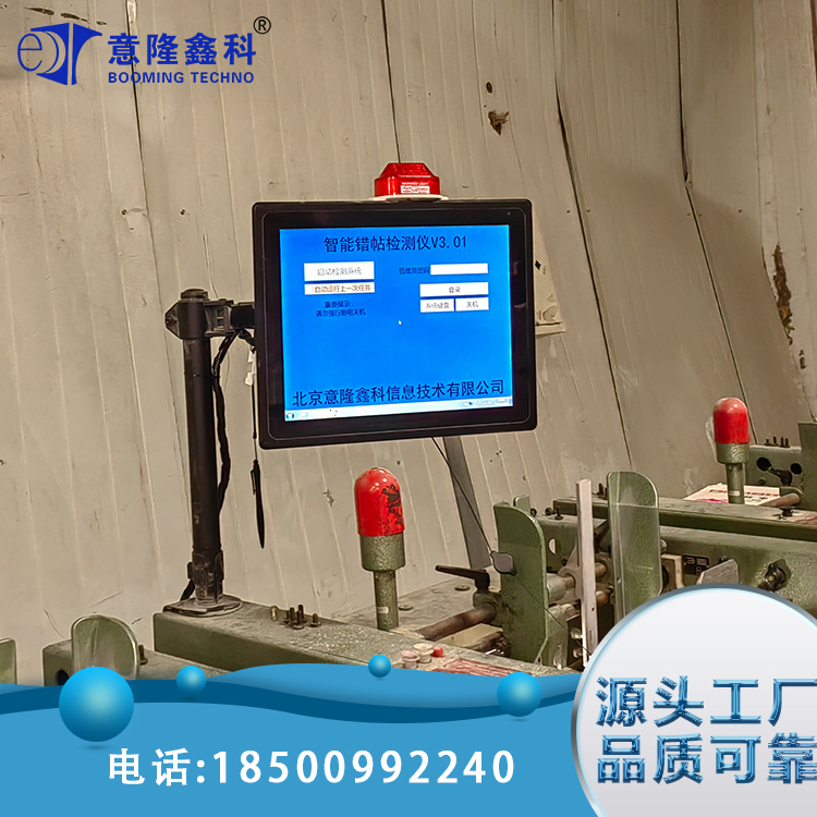 骑马钉视觉图文检测 适用于印刷包装厂 软件停机警告 意隆