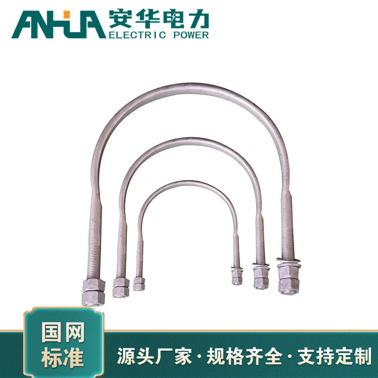 镀锌U型抱箍 安华电力施工配件齐全