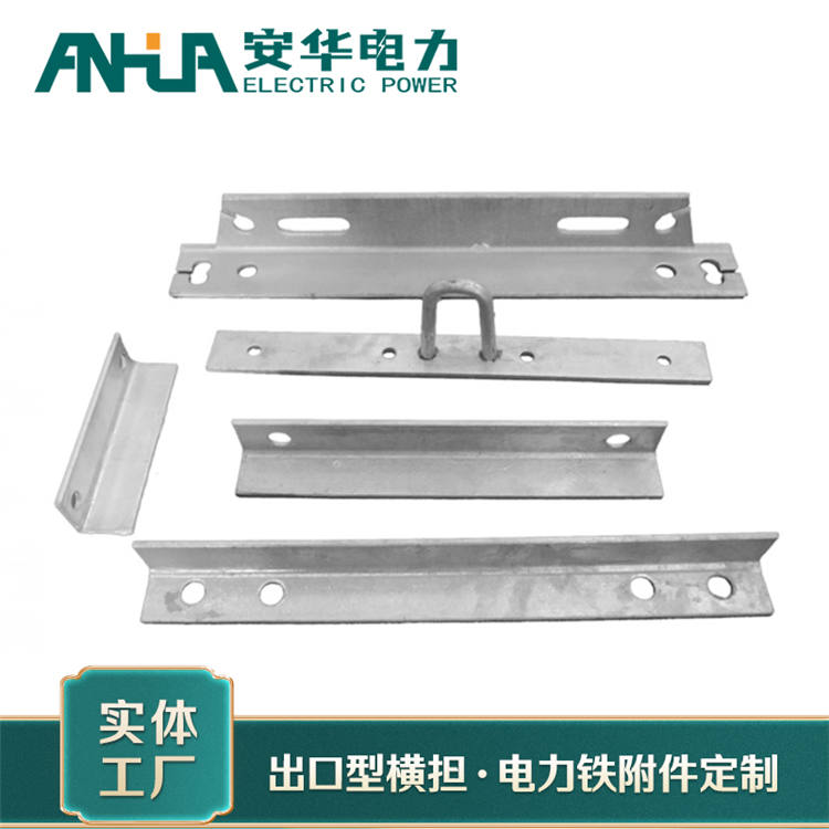 安华定制出口角钢横担 电力组合件