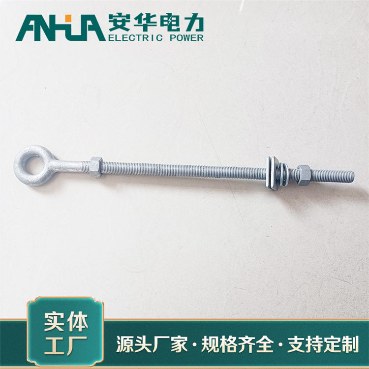 热镀锌眼圈螺栓 电力线路地锚拉杆 安华电力金具