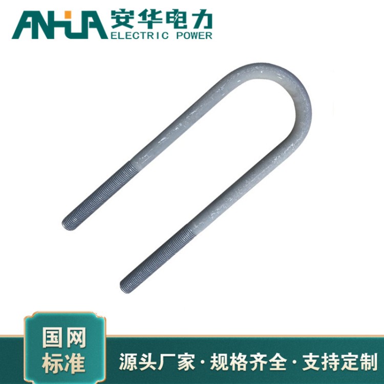 热镀锌U型抱箍 电力金具加工定制 安华