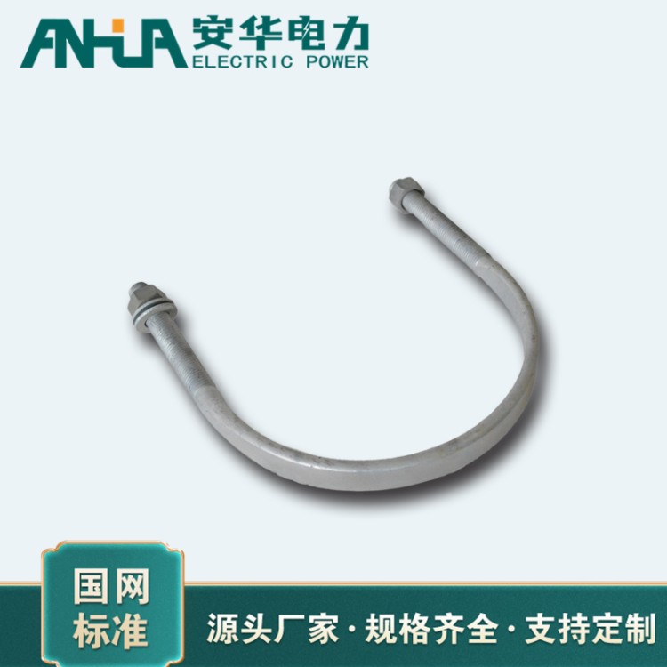 U型抱箍定制 安华电力