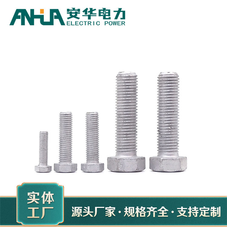 安华电力厂家供应光伏螺栓 热镀锌光伏支架用螺丝
