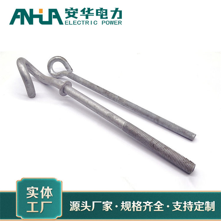 猪尾螺栓电力环钩异型螺丝安华