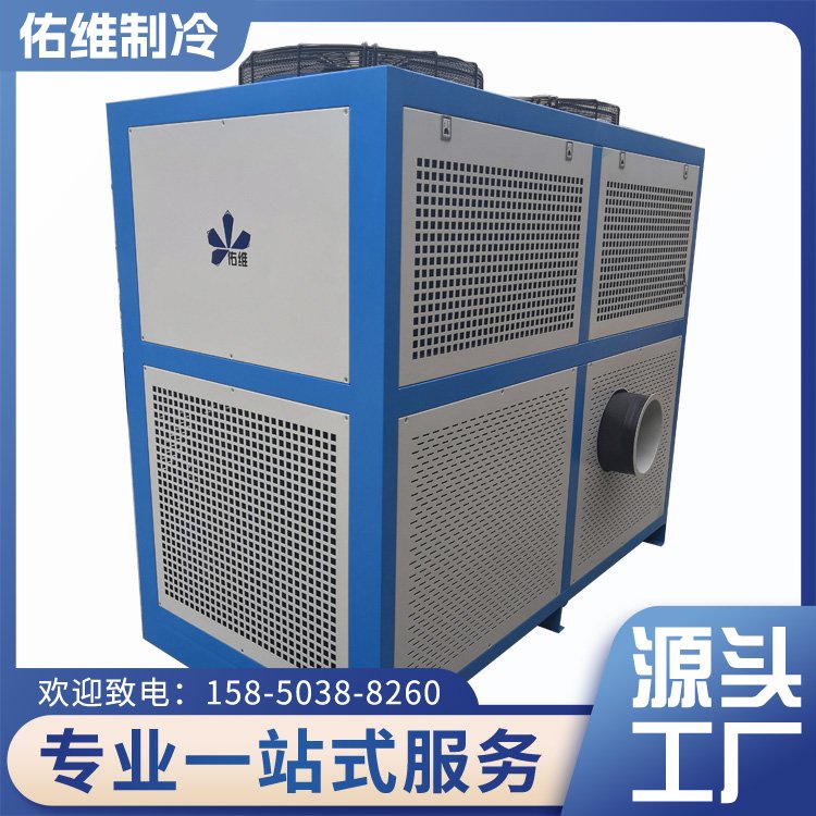 佑维制冷 物料粉碎 塑粉 低温冷风机组 户外施工冷风机 工业冷气机