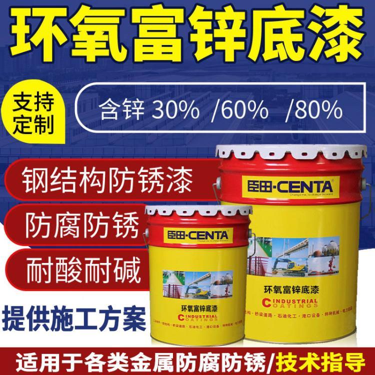 环氧富锌底漆防锈漆面漆锌黄镀锌管汽车漆金属漆防腐户外栏杆油漆