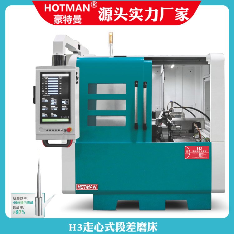 钨钢梯型刀具磨削,豪特曼H3走心式段差磨床为您提供磨削技术服务