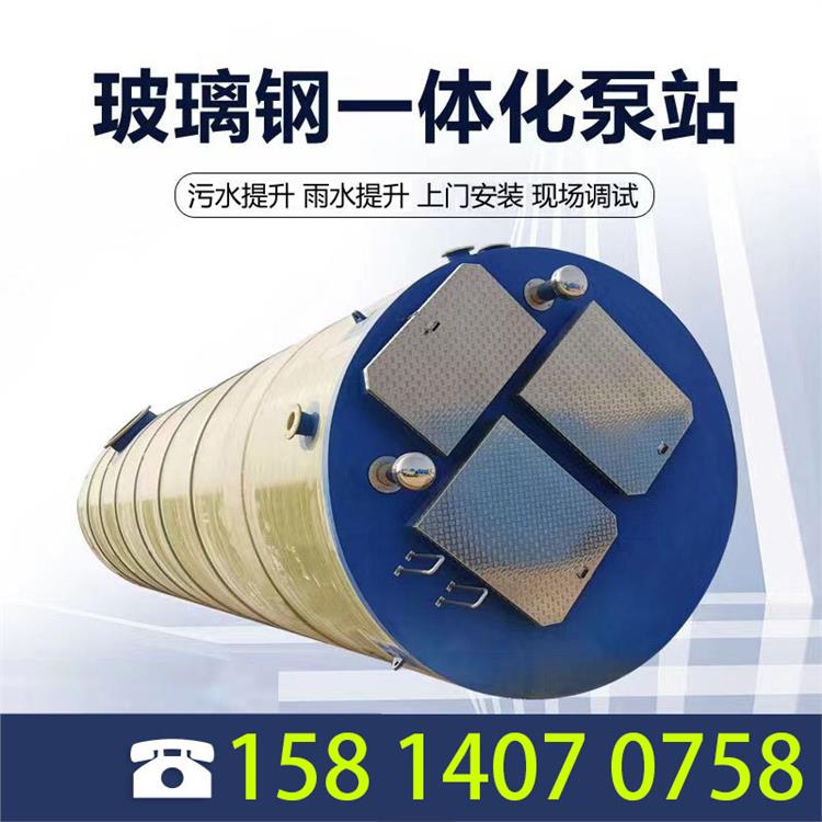 联盛玻璃钢一体化泵站 远程控制雨污水处理 城市排污管 景观湖水循环