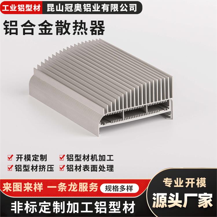 工业铝材精密加工 冠奥铝业 铝制品冲孔精加工 铝合金散热器加工厂家