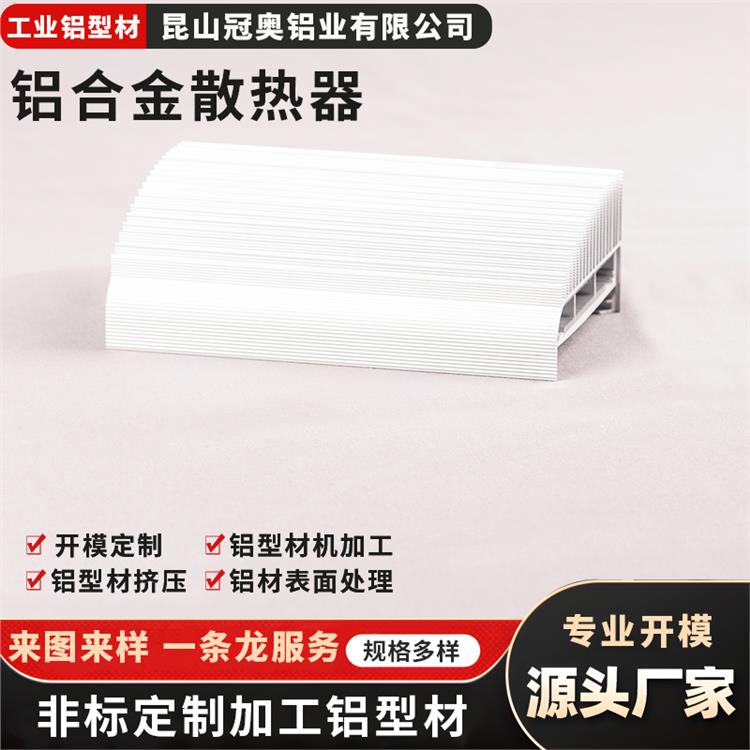 冠奥铝业 铝型材挤压 铝合金散热器厂家 铝制品冲孔精加工