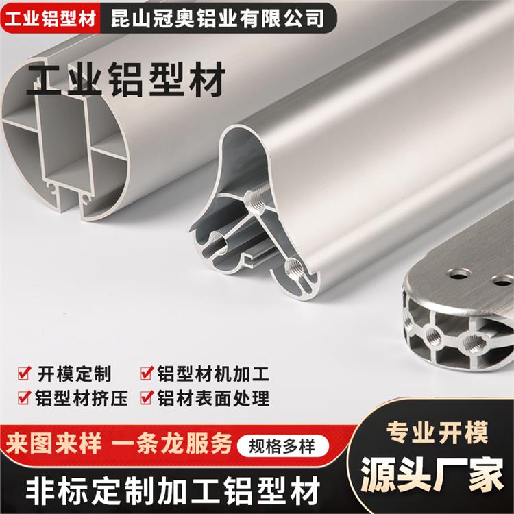 冠奥铝业 工业铝材精密加工 铝合金铝型材厂家 铝制品精开模