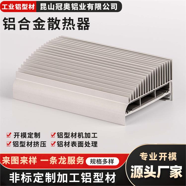 工业铝材精密加工 冠奥铝业 铝制品细开模 铝型材弯管方管来图来样