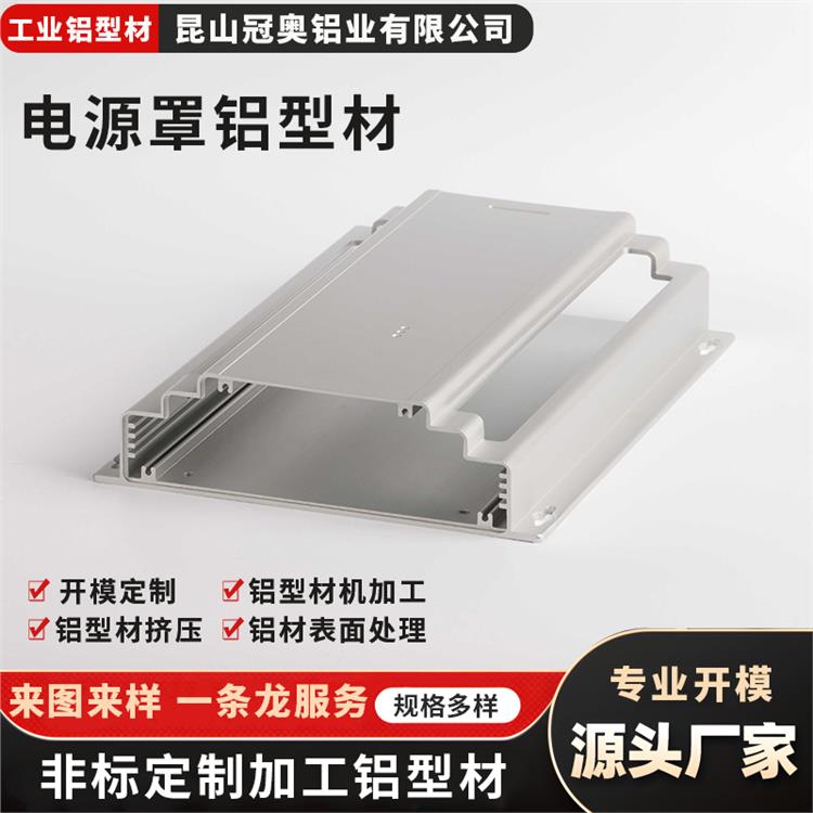 冠奥铝业 铝型材开模定制 电源盒铝合金护栏型材 铝制品喷砂氧化