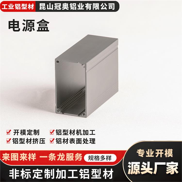 冠奥铝业 定制铝型材 电源盒工业铝合金型材 铝制品机床开模