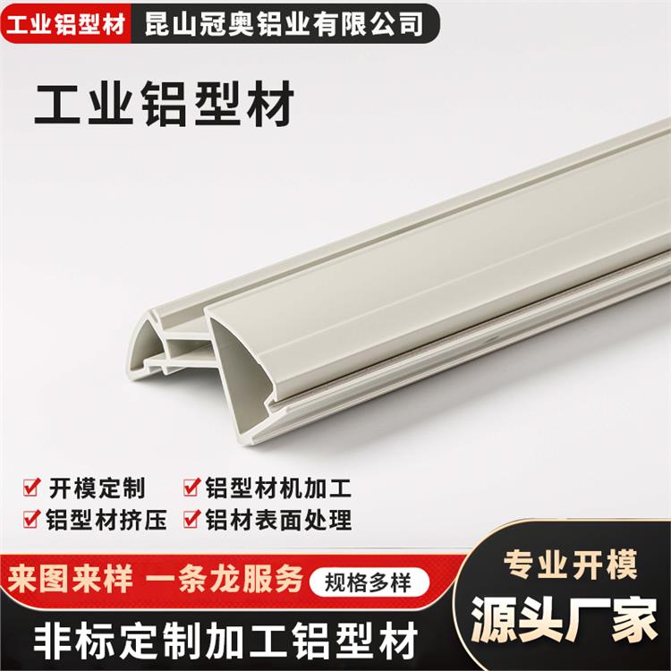 定制工业铝型材 冠奥铝业 铝制品喷砂氧化 铝合金支架来图来样