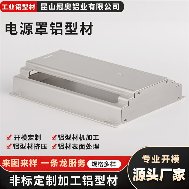 铝型材挤压 冠奥铝业 铝制品细开模 电源盒铝合金护栏型材