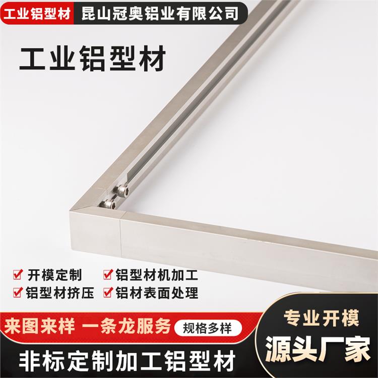 工业铝材精密加工 冠奥铝业 铝制品阳极氧化 铝合金护栏来图来样