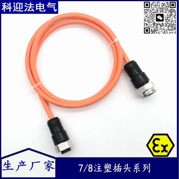 科迎法7/8系列防爆型连接器3芯4芯5芯 钢铁行业传感器插头