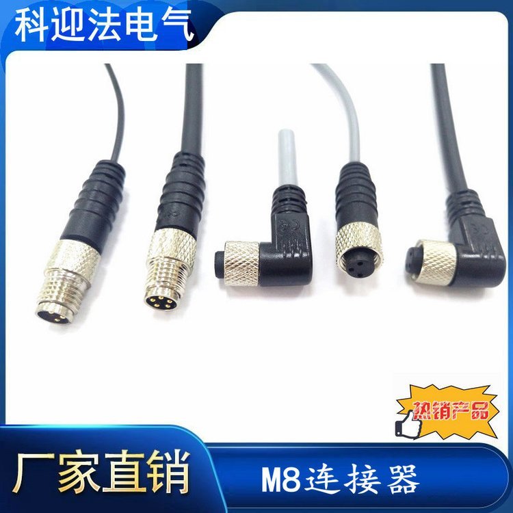 3孔M8直头光电开关配置接头 传感器执行器连接器