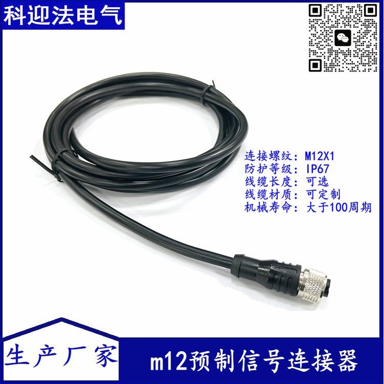 M12传感器插头2~17芯信号连接器 单端预制带线式防水IP67