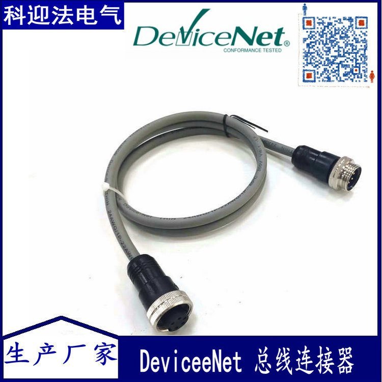 DeviceNet 灰色粗缆5芯预铸带线式插头总线连接器