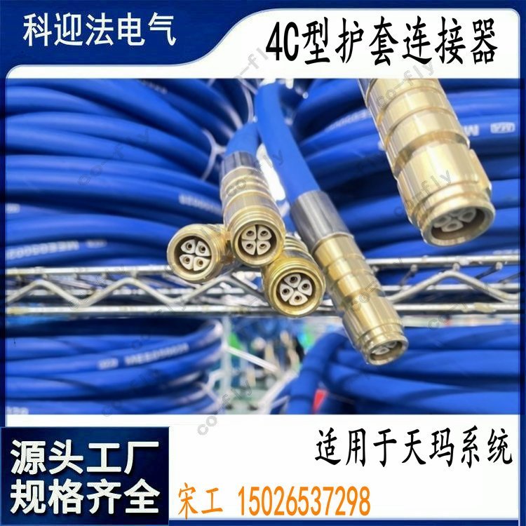 4C型护套连接器conmN/4C400矿用本安型-压力传感器插头