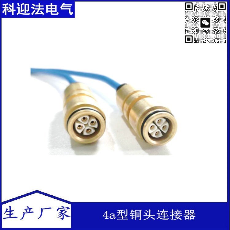 矿用设备连接线缆conm/4X100s|4X型铜头连接器(单头)