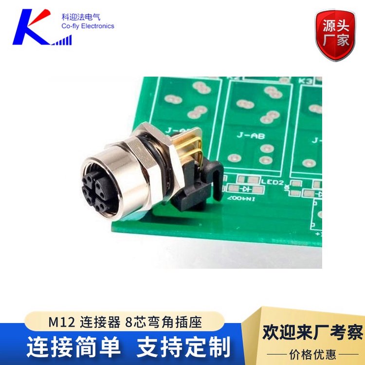 工业以太网通讯PCB板波峰焊接 M12 8孔弯角插座 航空法兰插头