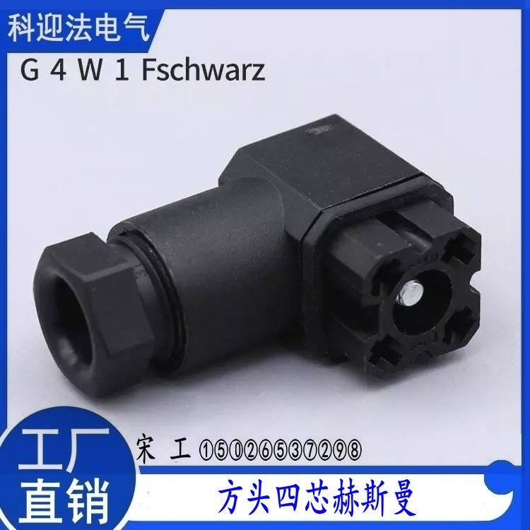 矿用本安型G4W1F方头四芯赫斯曼转SKK24软线连接器