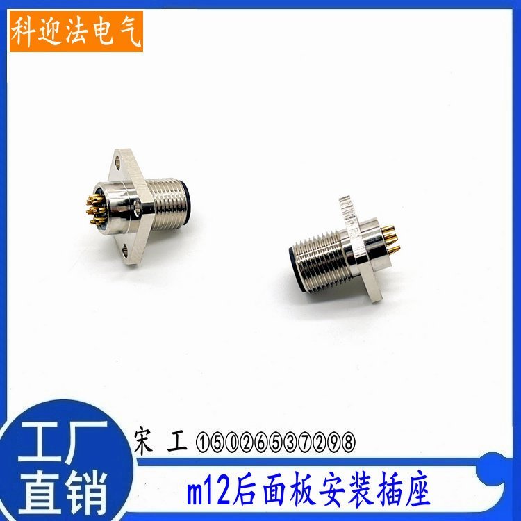 M12方形4孔法兰插座 焊线式连接器 公头法兰焊线座子