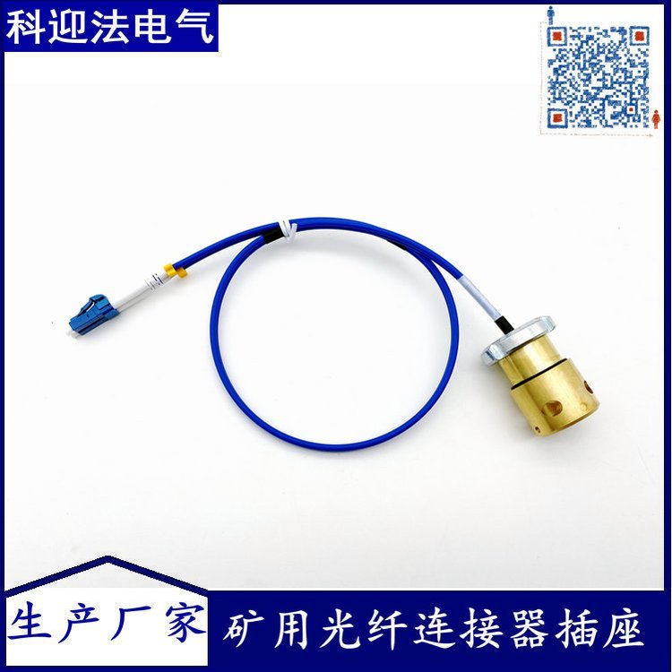 矿用本安型玻璃光纤 50/125 µm，2芯光纤连接器插座