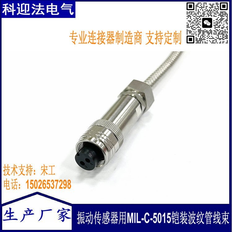 振动加速度传感器用5/8-24UNF军标插头mil-c-5015铠装连接器