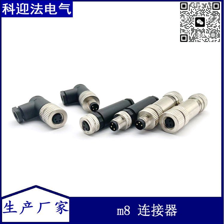 科迎法M8圆形连接器现场自接线工业自动化接插件