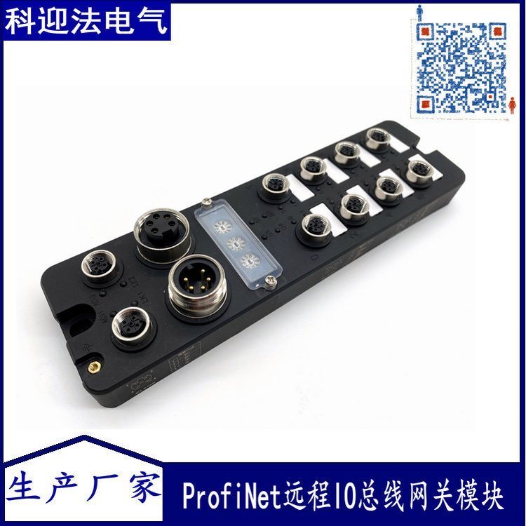 科迎法电气 PROFINET工业以太网数字量远程I/O输入输出可调模块