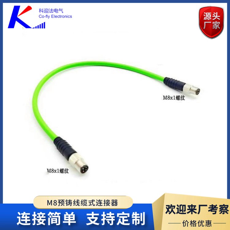 M8 双端连接器 设备端插座 航空母头 耐油 耐寒 性能稳定