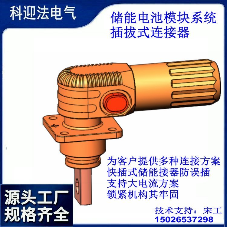 储能pack包电池模块系统高压大电流插拔式连接器