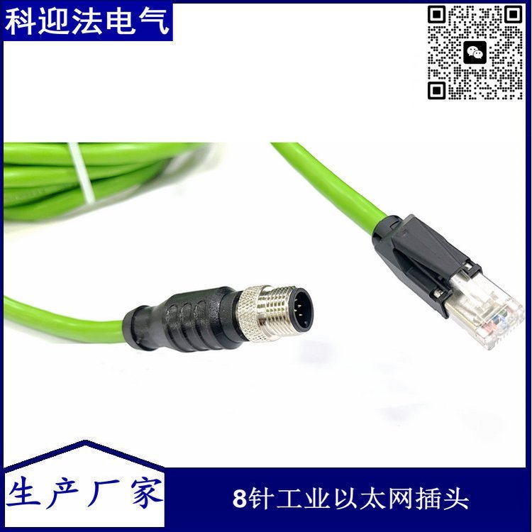 Cofly 8针工业以太网连接器 预注成型一体 cat5e网线