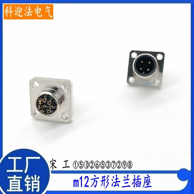 厂家直供 方形法兰插座定制 4芯5芯6芯8芯12芯17芯四方焊线式插座