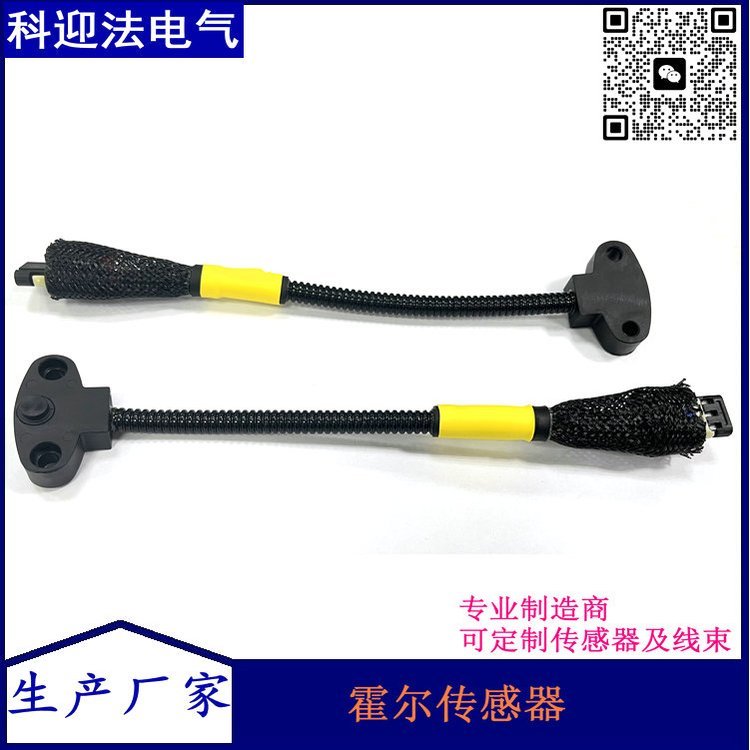科迎法新能源汽车车架控制位置元器件霍尔传感器