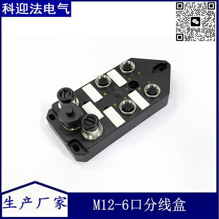 科迎法m12 6口总线分线盒无极性分体带m12插座5针