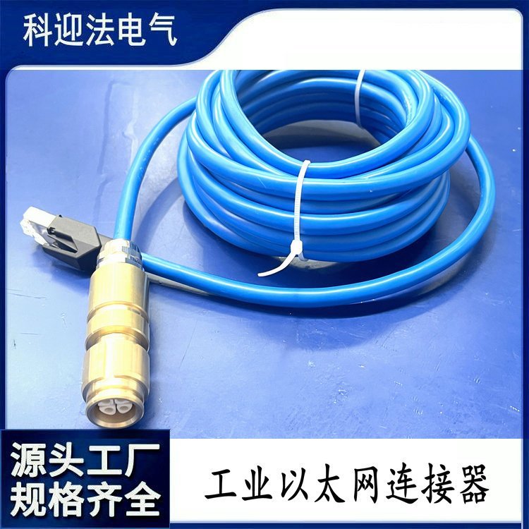 液压支架电液控制器总线工业以太网连接器4芯转RJ45