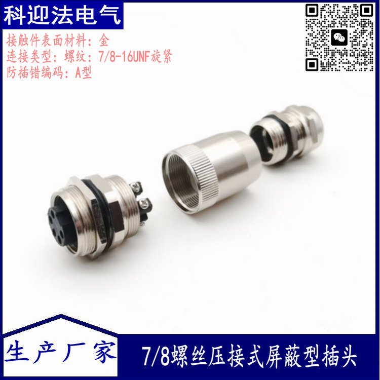 科迎法定制生产 防爆连接器多芯航空防爆插座